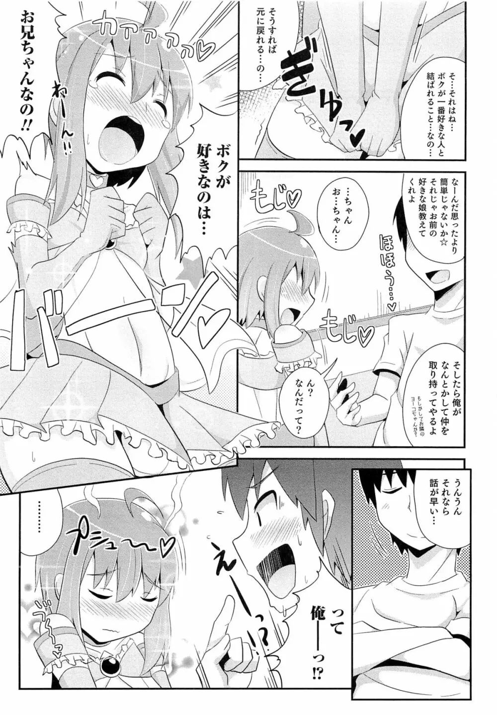 チン☆COMPLETE Page.146
