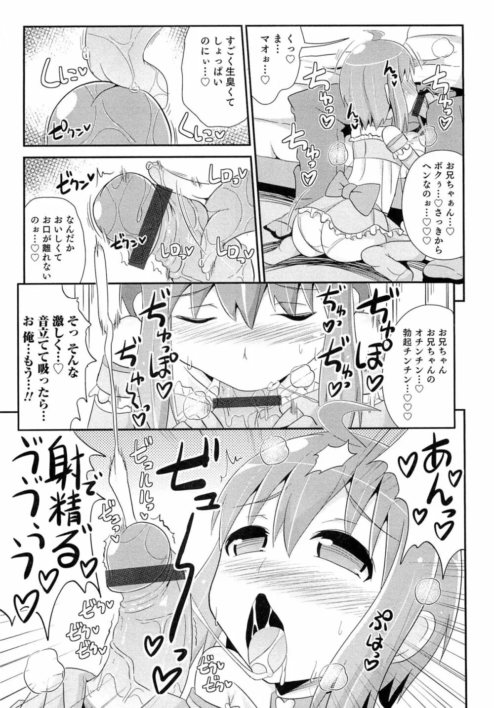チン☆COMPLETE Page.150