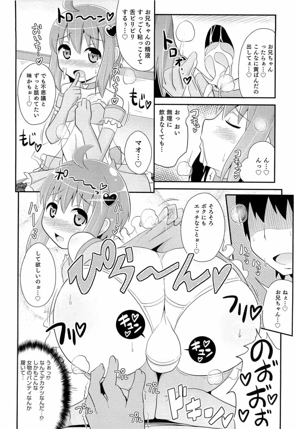 チン☆COMPLETE Page.151