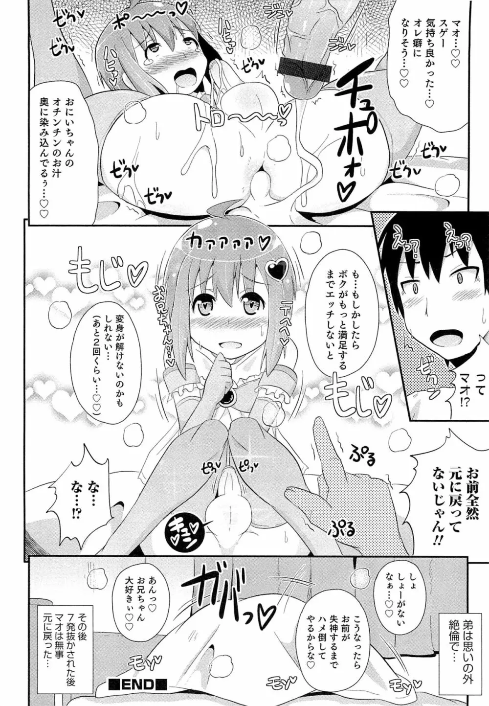 チン☆COMPLETE Page.157