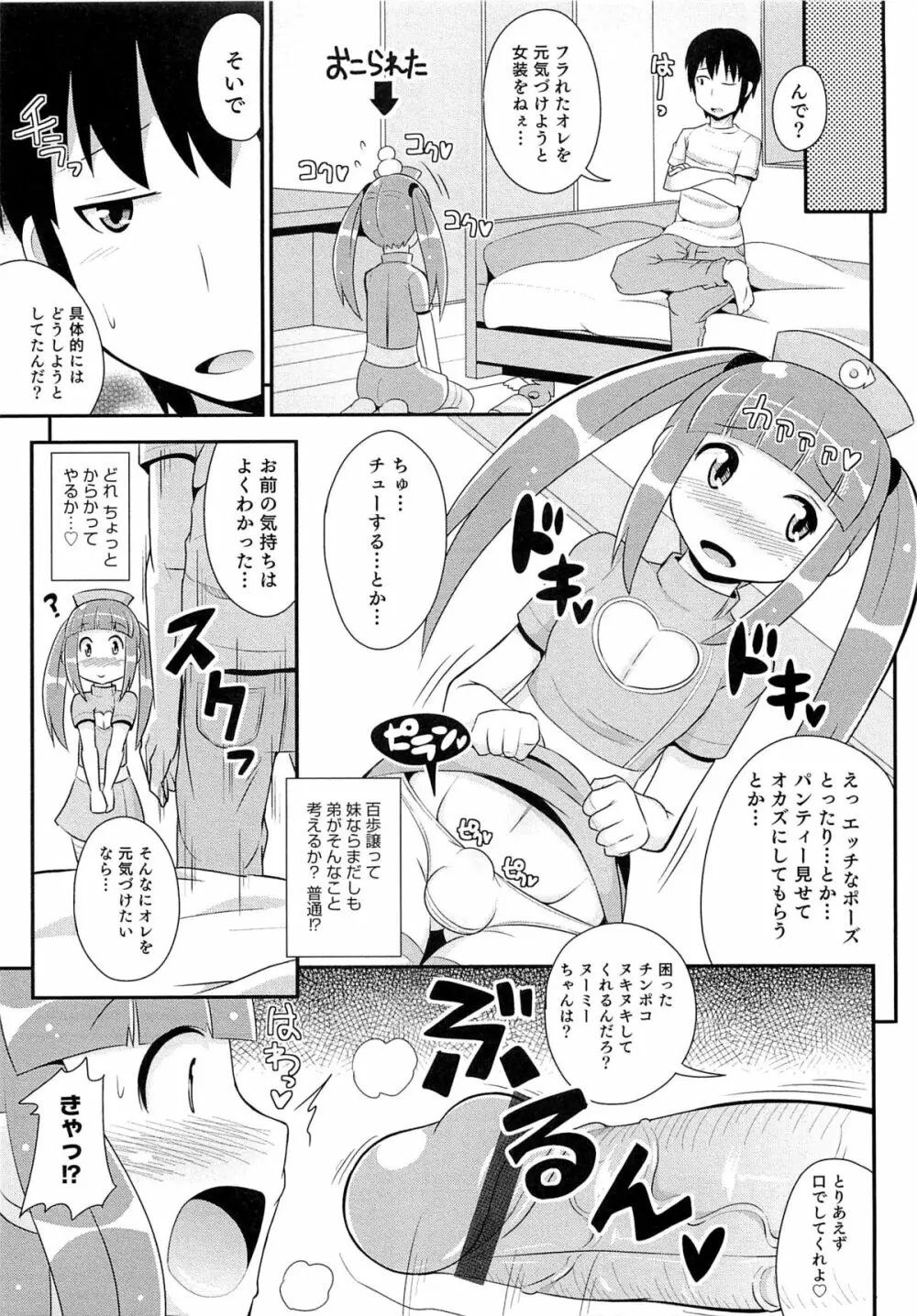 チン☆COMPLETE Page.160
