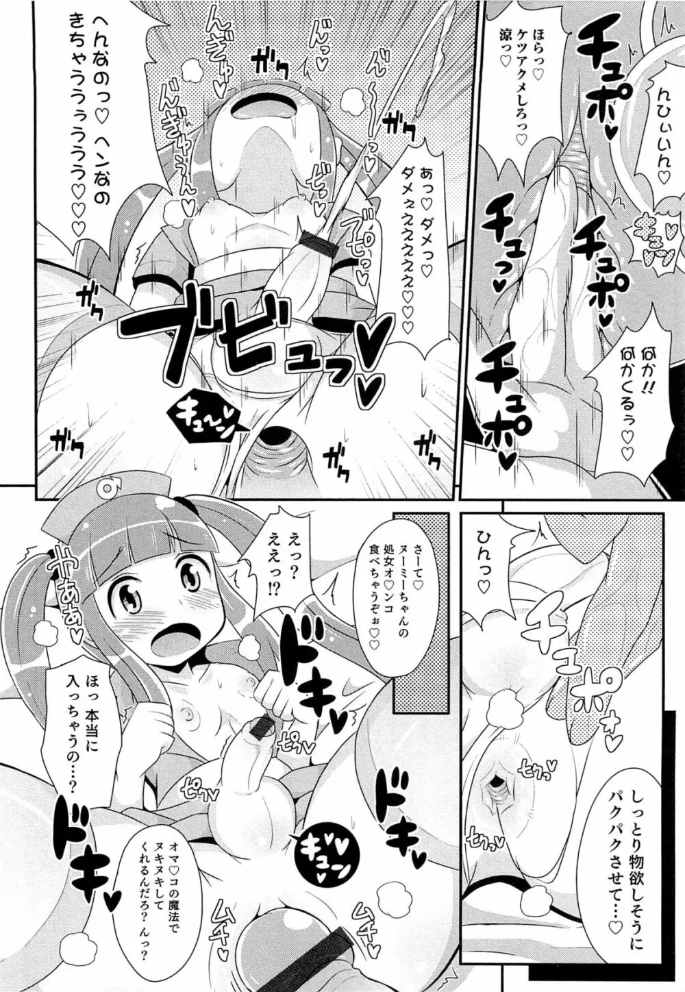 チン☆COMPLETE Page.165