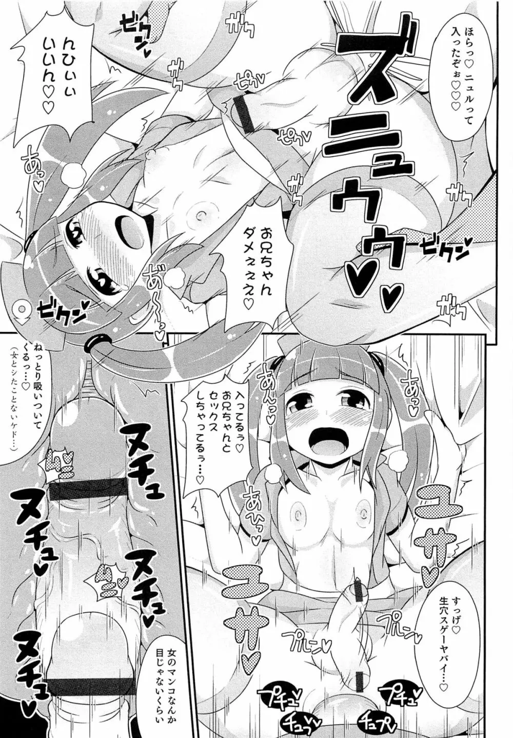 チン☆COMPLETE Page.166