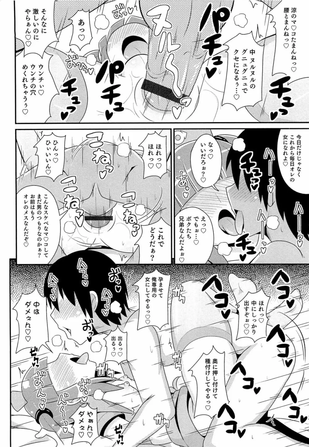 チン☆COMPLETE Page.167