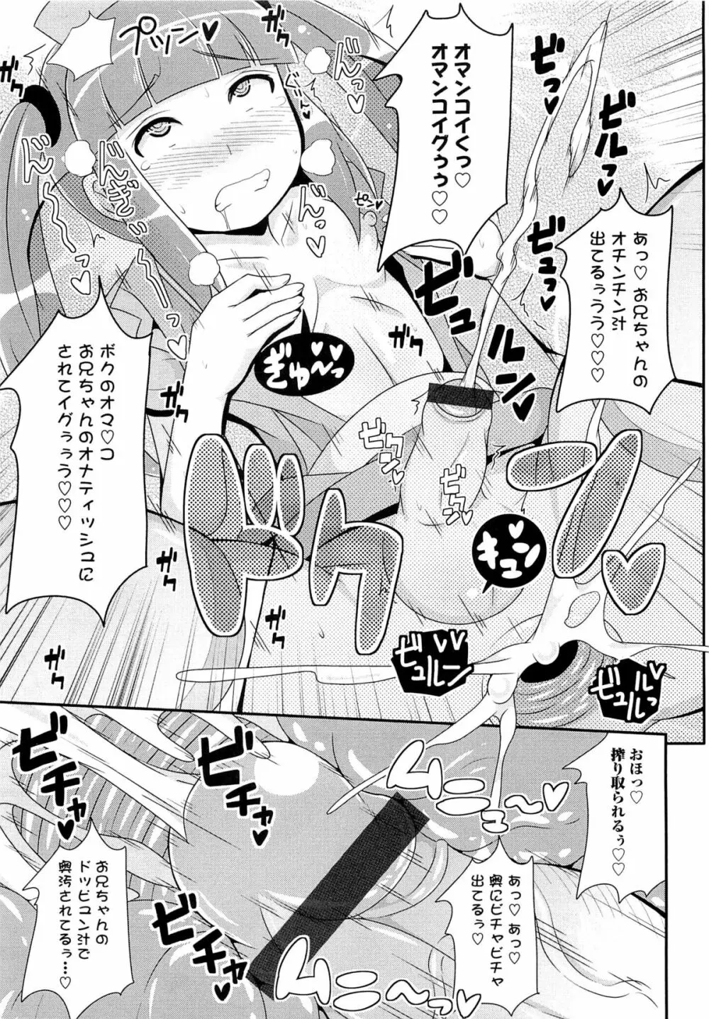 チン☆COMPLETE Page.168