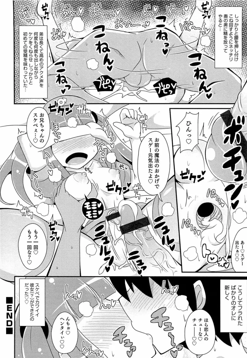 チン☆COMPLETE Page.169