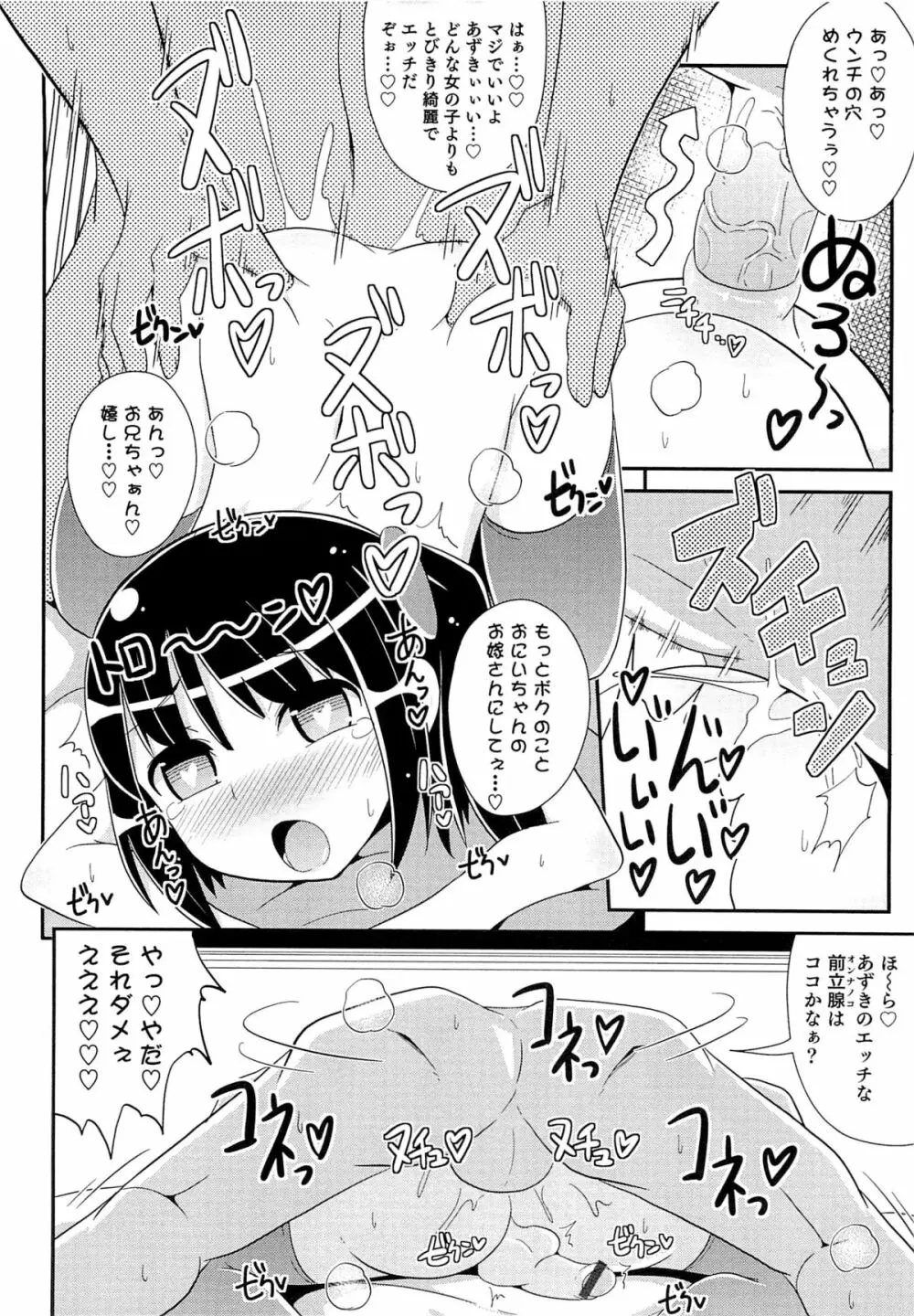 チン☆COMPLETE Page.17