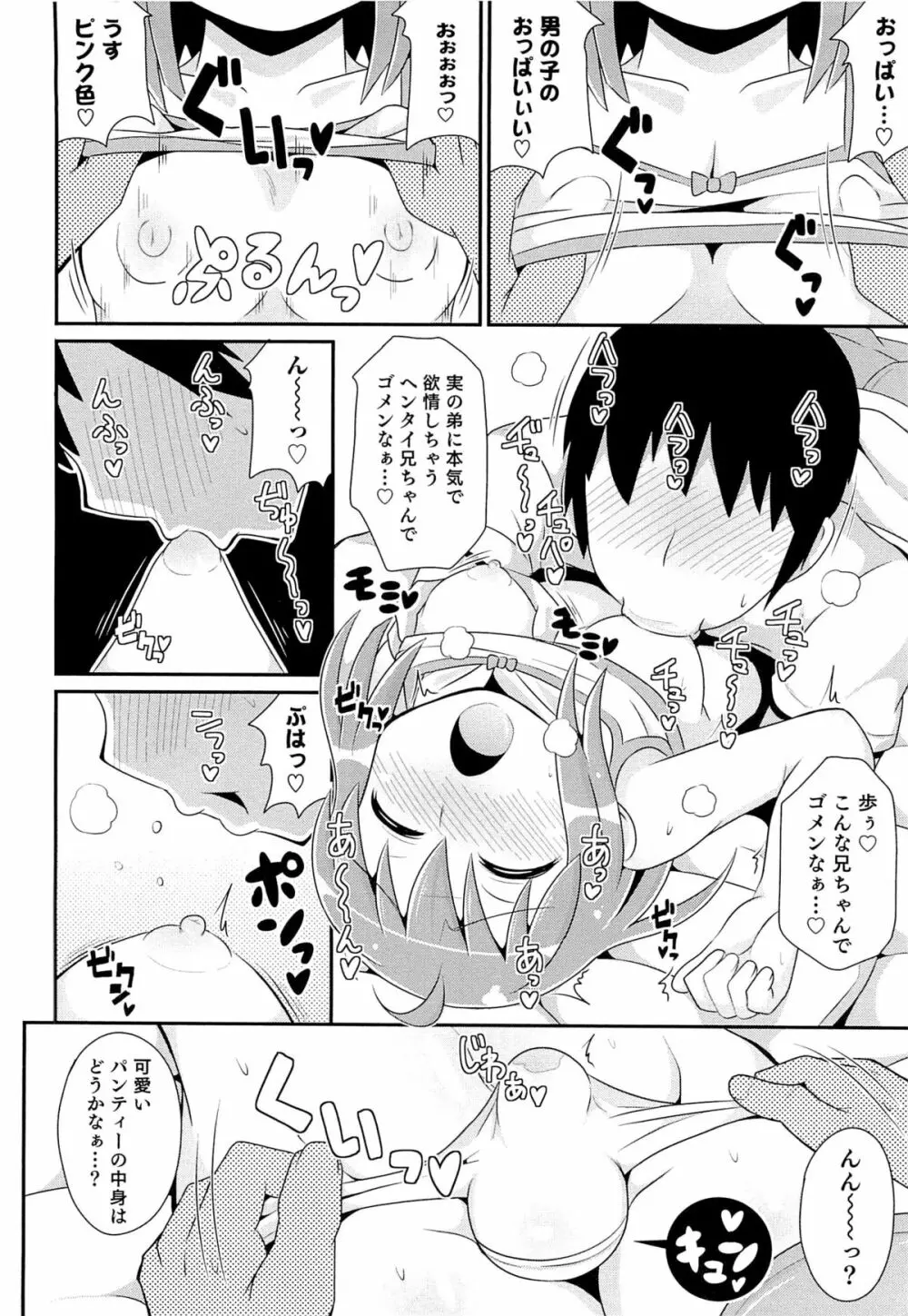 チン☆COMPLETE Page.175