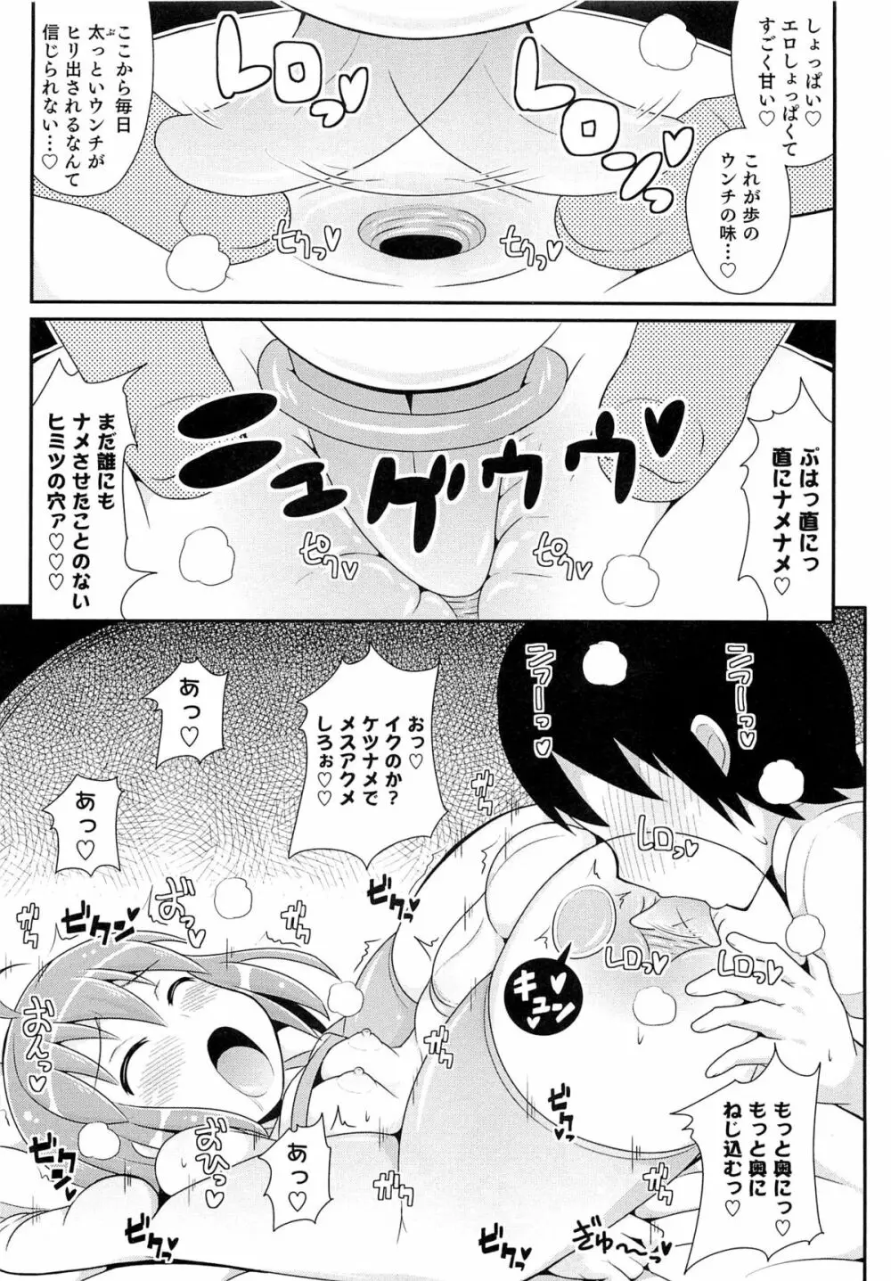 チン☆COMPLETE Page.178