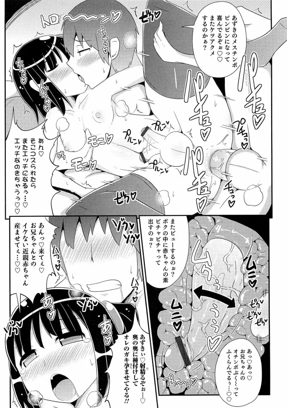 チン☆COMPLETE Page.18
