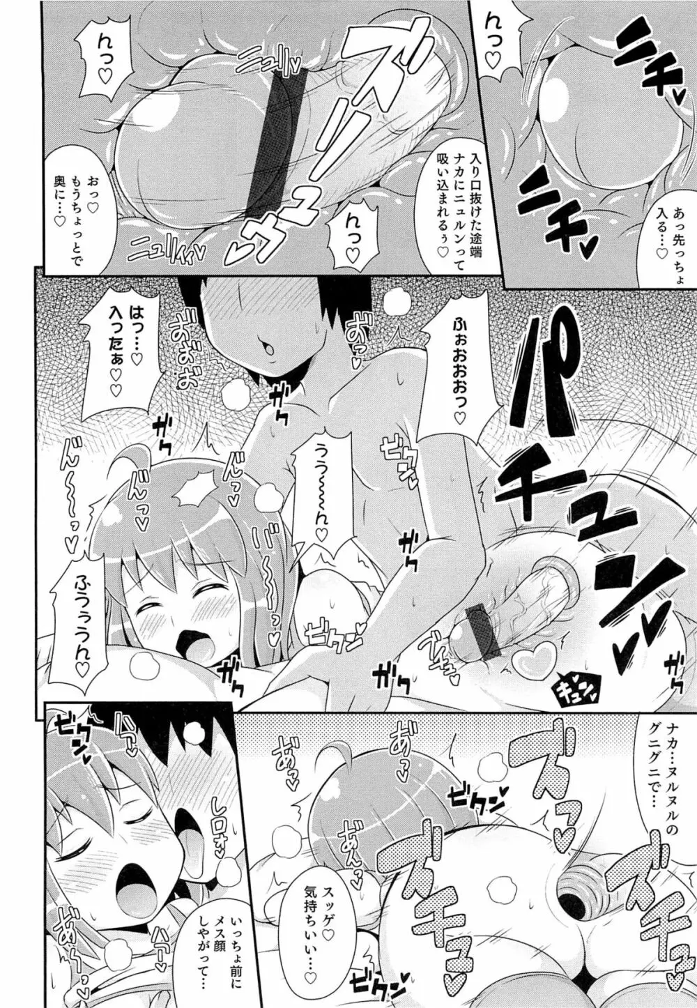 チン☆COMPLETE Page.181