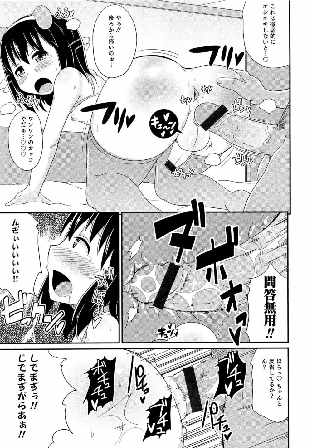 チン☆COMPLETE Page.198