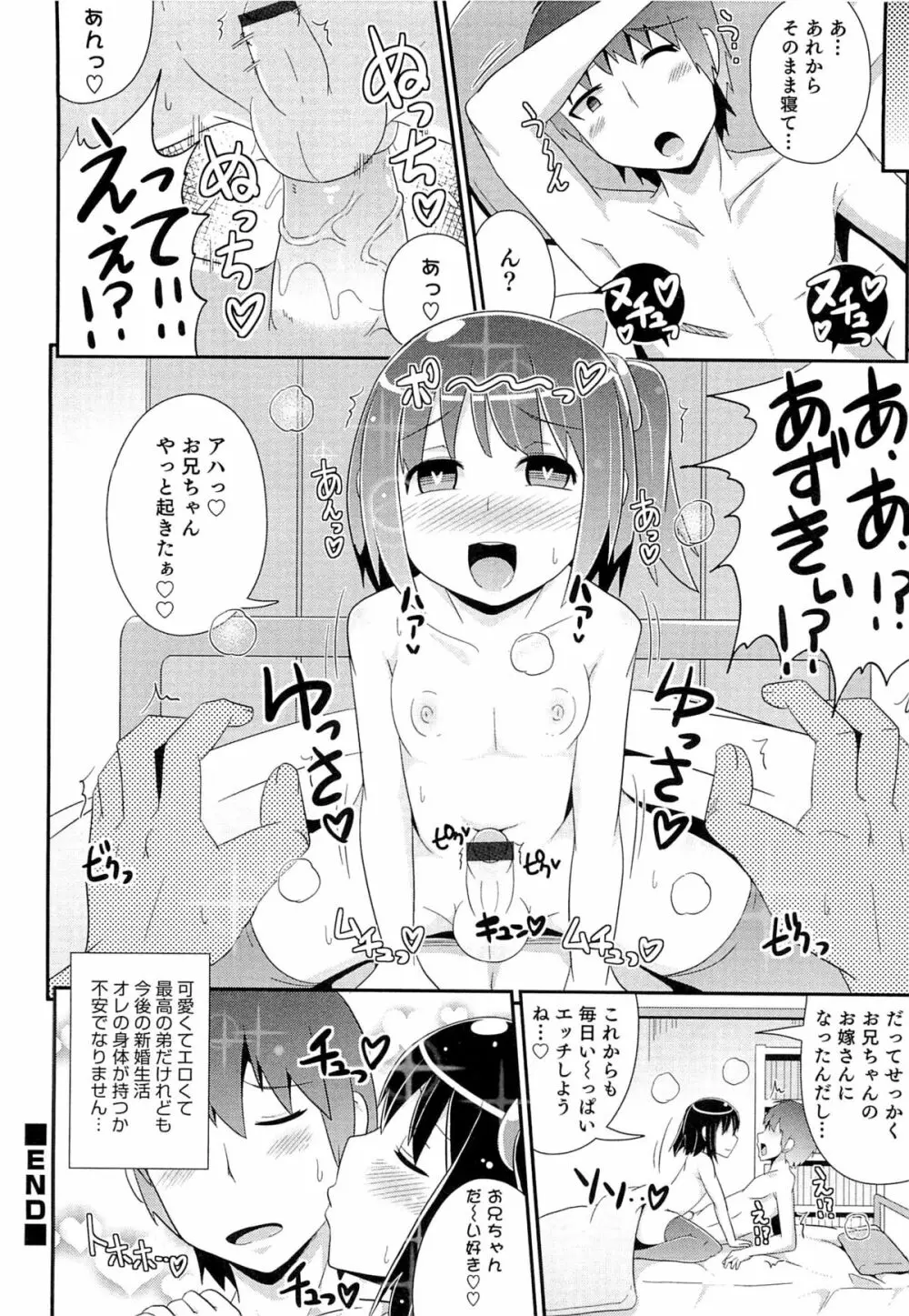 チン☆COMPLETE Page.21