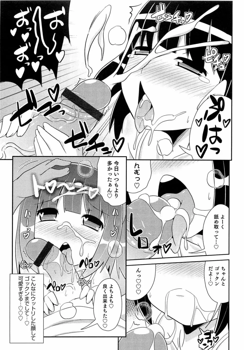 チン☆COMPLETE Page.26