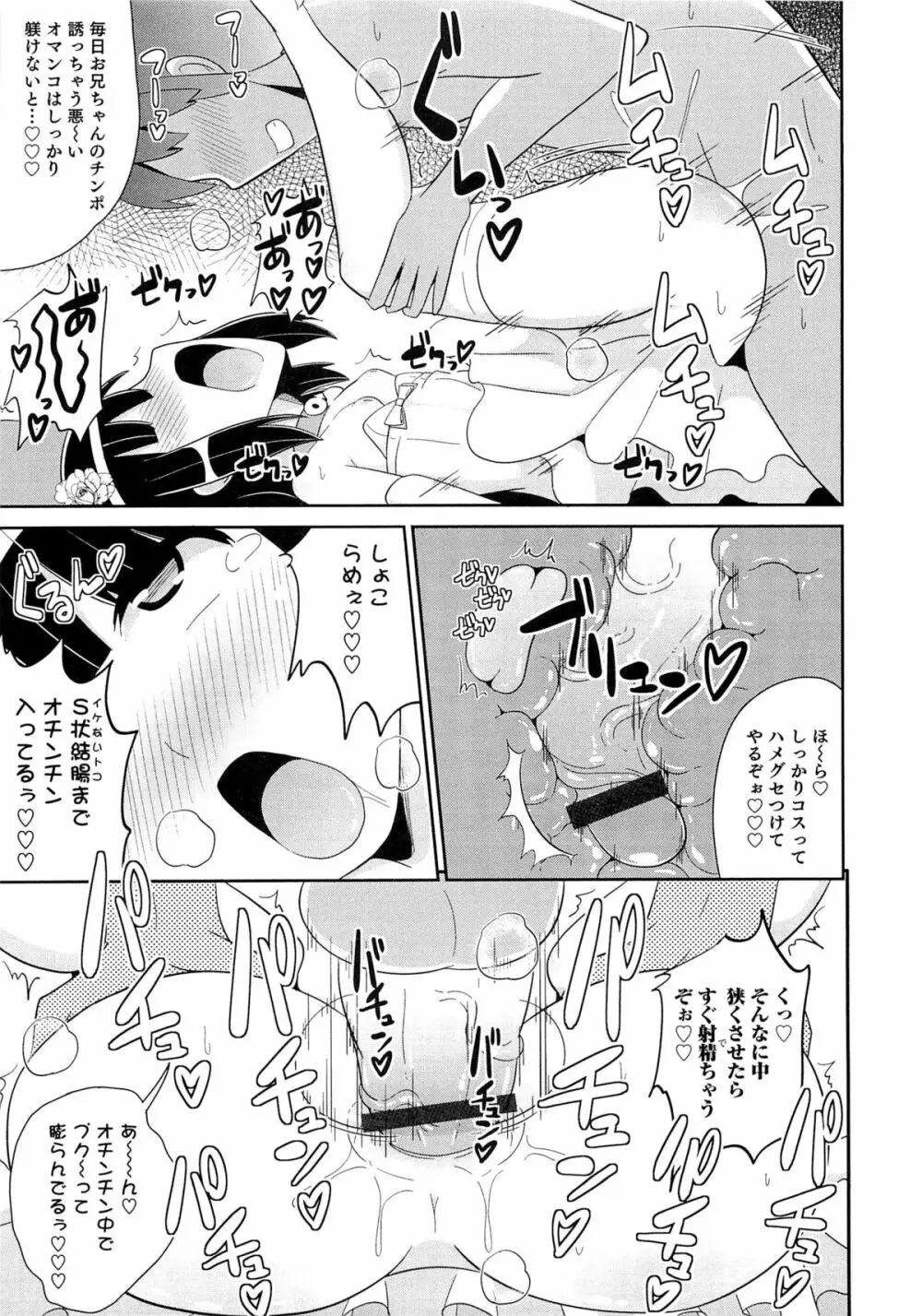 チン☆COMPLETE Page.34