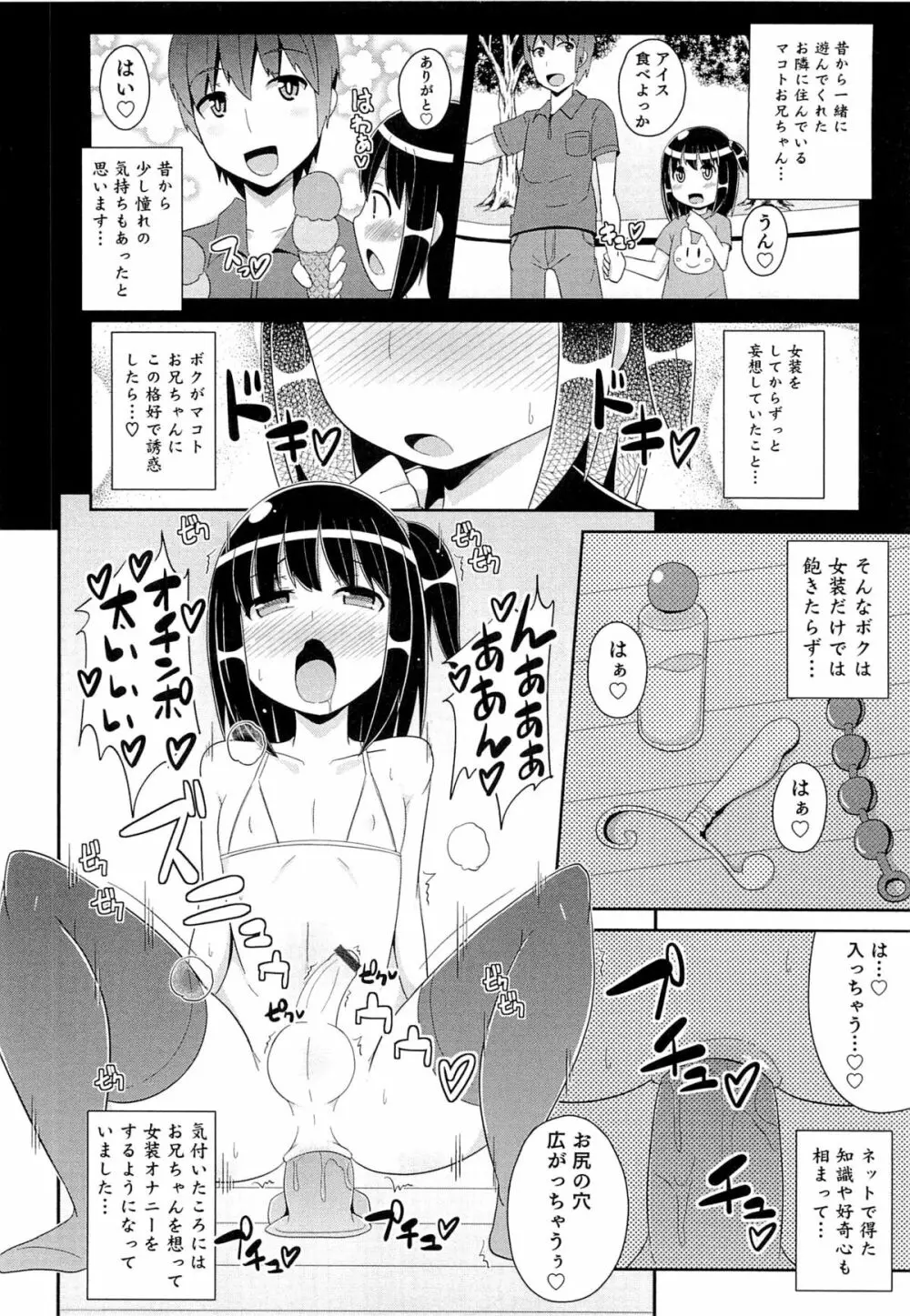 チン☆COMPLETE Page.39