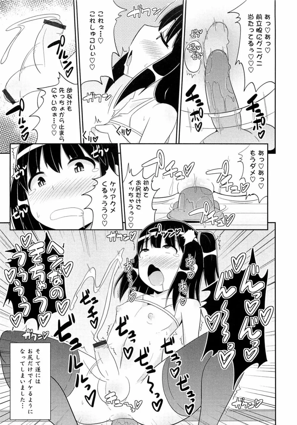 チン☆COMPLETE Page.40