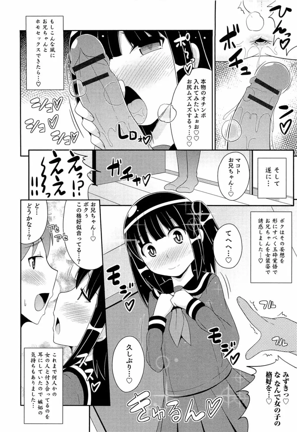 チン☆COMPLETE Page.41