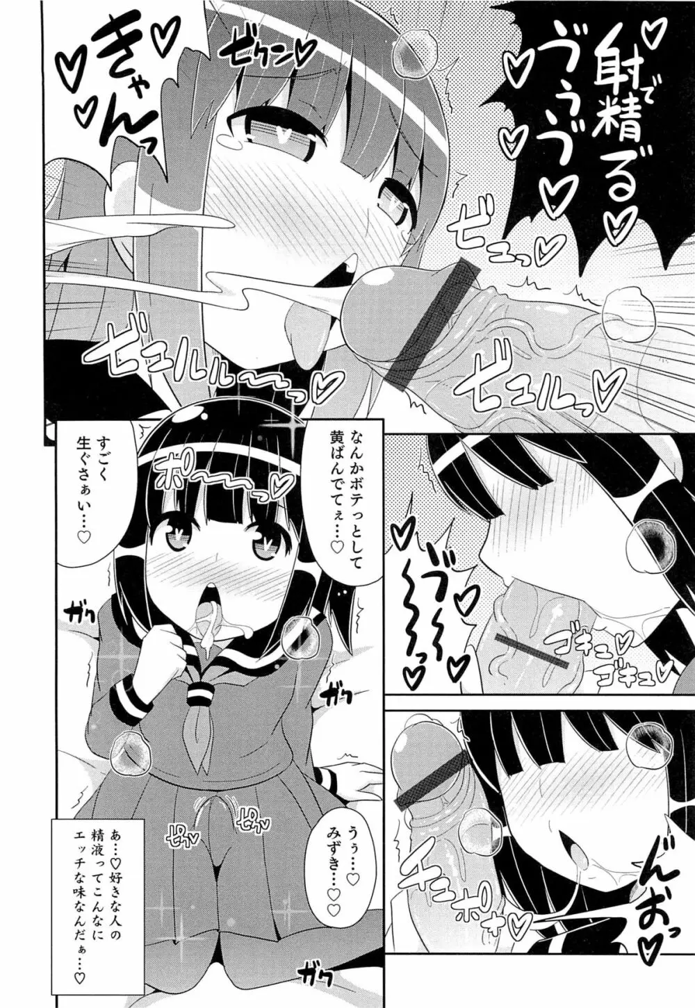 チン☆COMPLETE Page.45