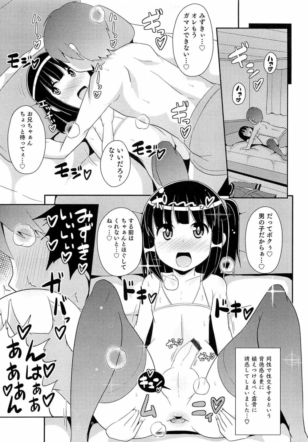 チン☆COMPLETE Page.46
