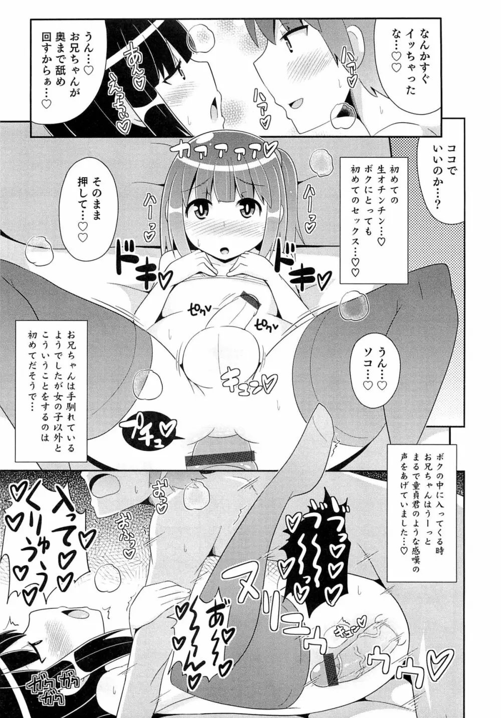 チン☆COMPLETE Page.48