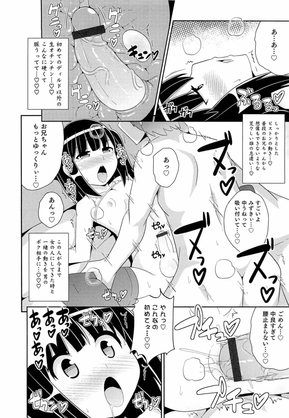 チン☆COMPLETE Page.49