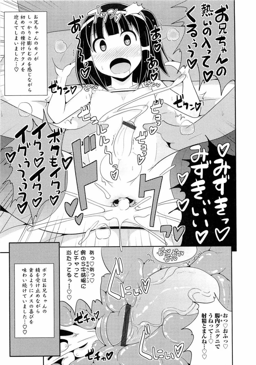 チン☆COMPLETE Page.52