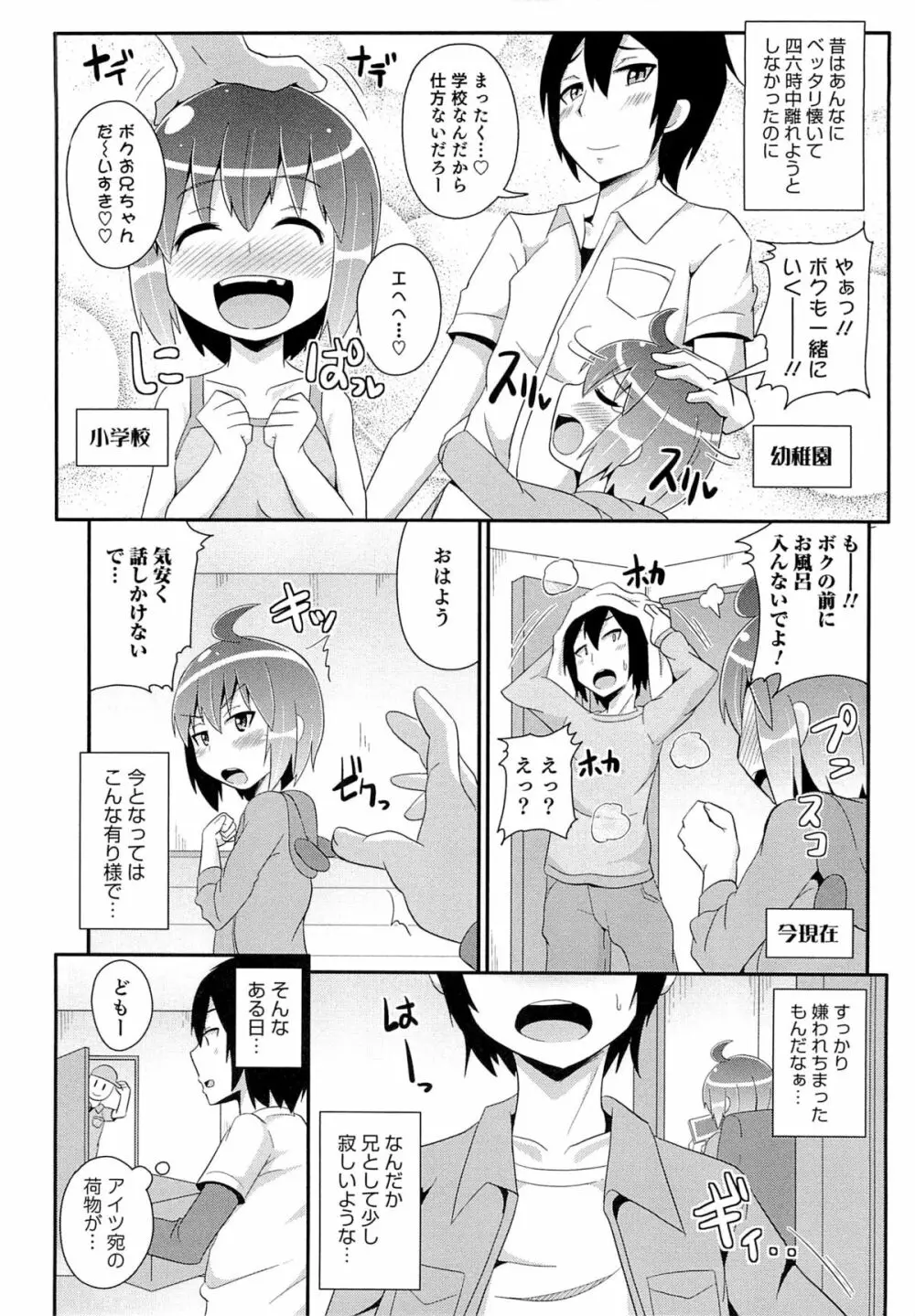 チン☆COMPLETE Page.55