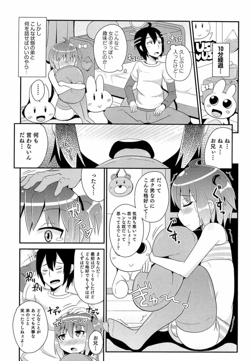 チン☆COMPLETE Page.58