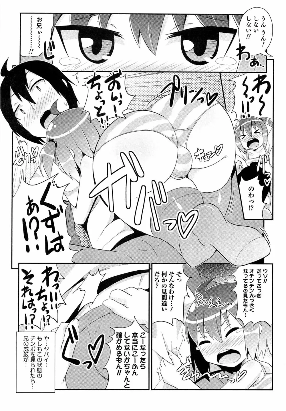 チン☆COMPLETE Page.60
