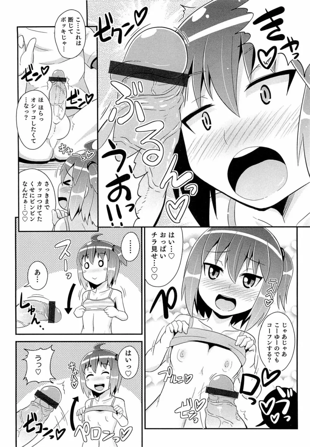 チン☆COMPLETE Page.61