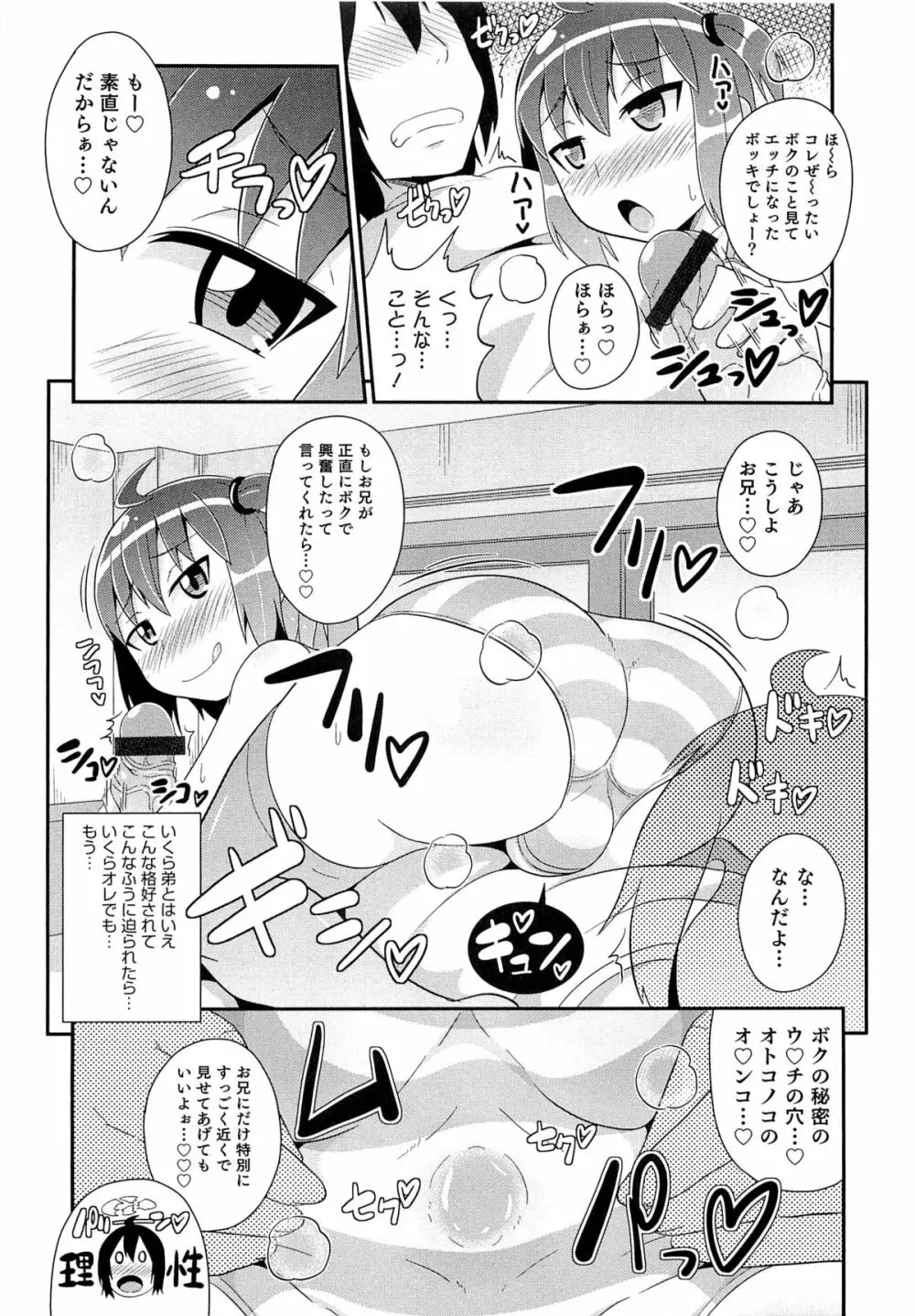 チン☆COMPLETE Page.62