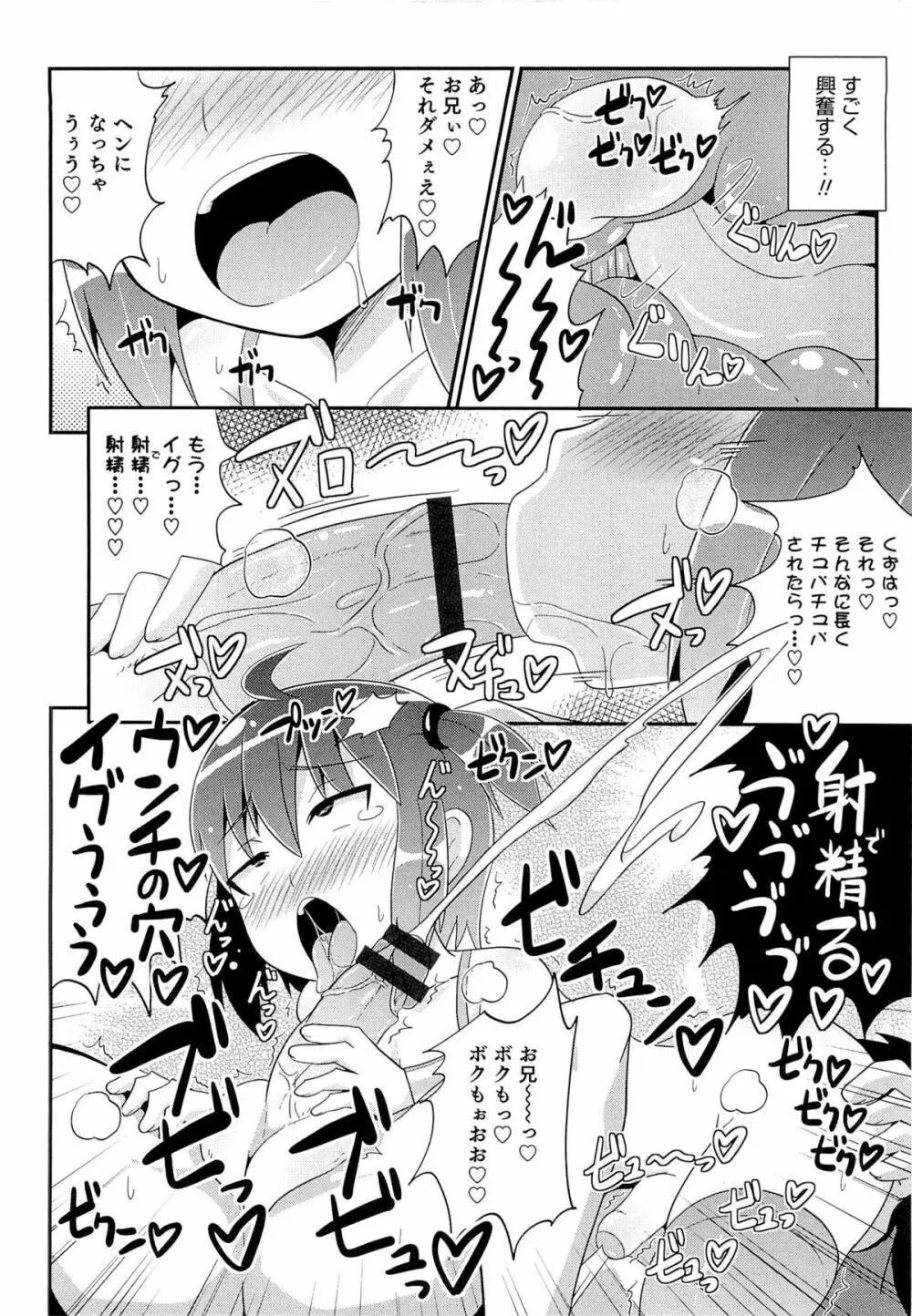 チン☆COMPLETE Page.65