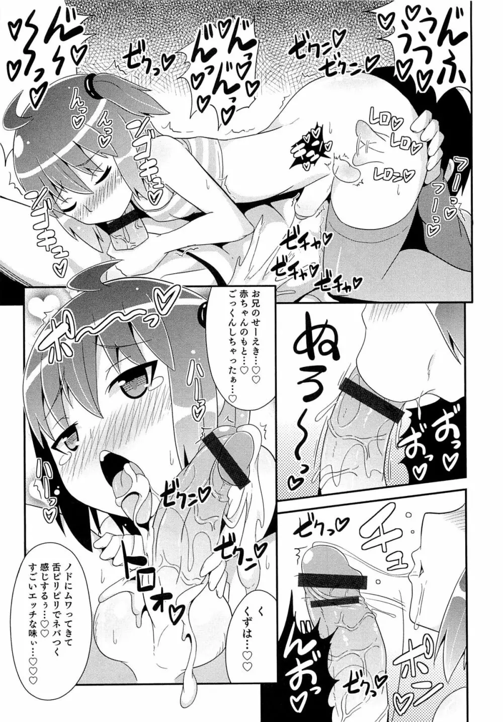 チン☆COMPLETE Page.66