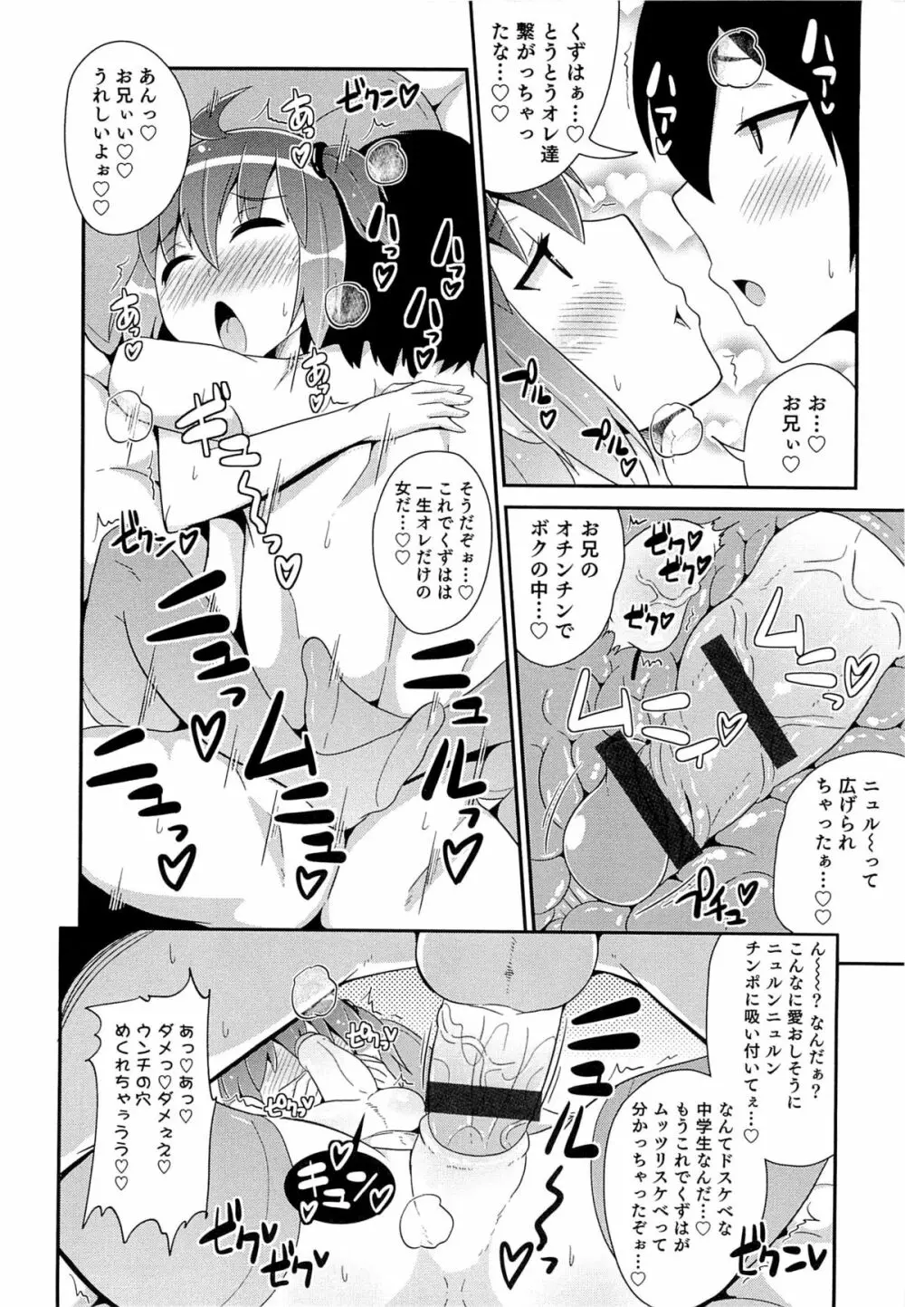 チン☆COMPLETE Page.69