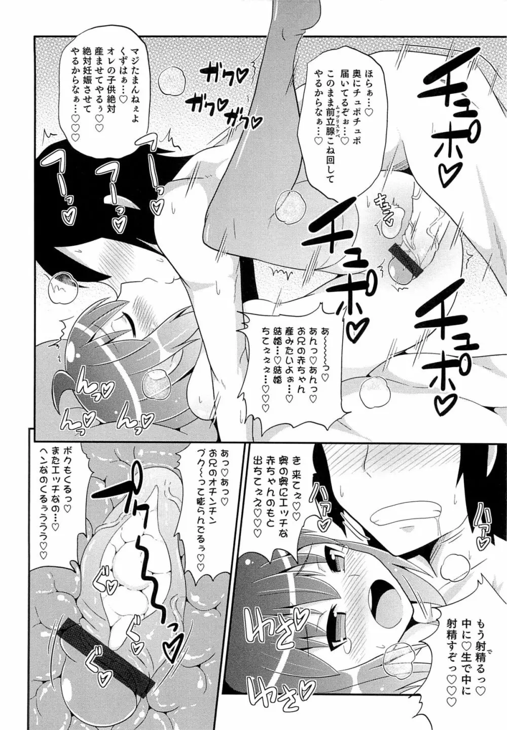 チン☆COMPLETE Page.71