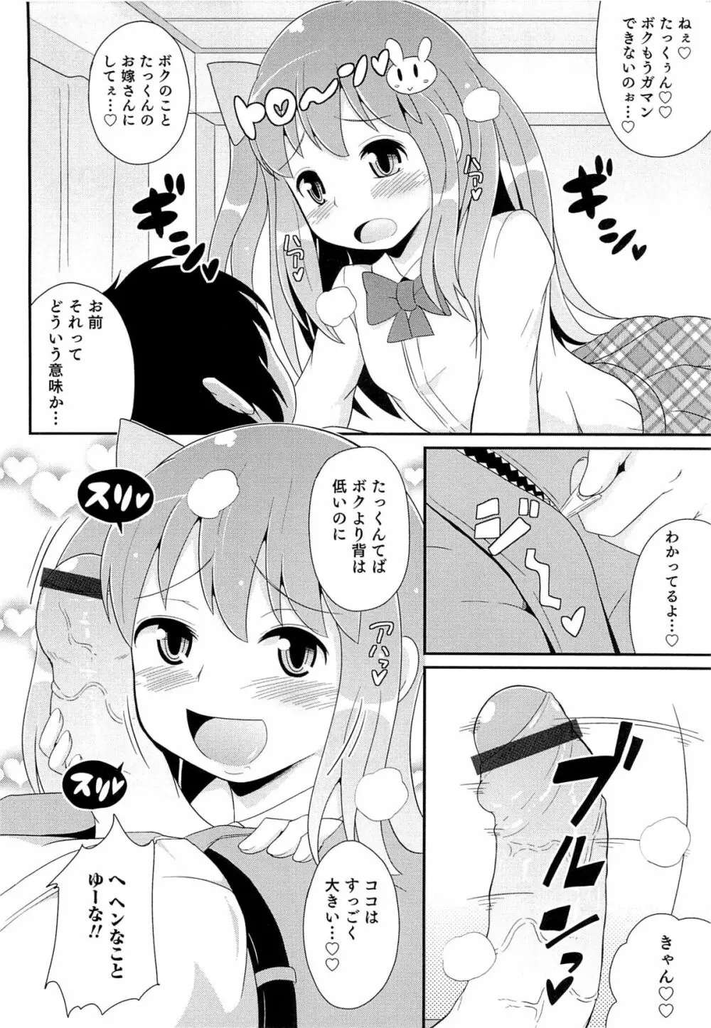 チン☆COMPLETE Page.79