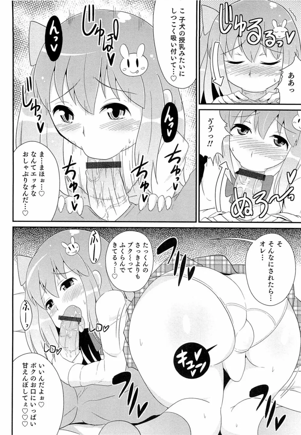チン☆COMPLETE Page.81