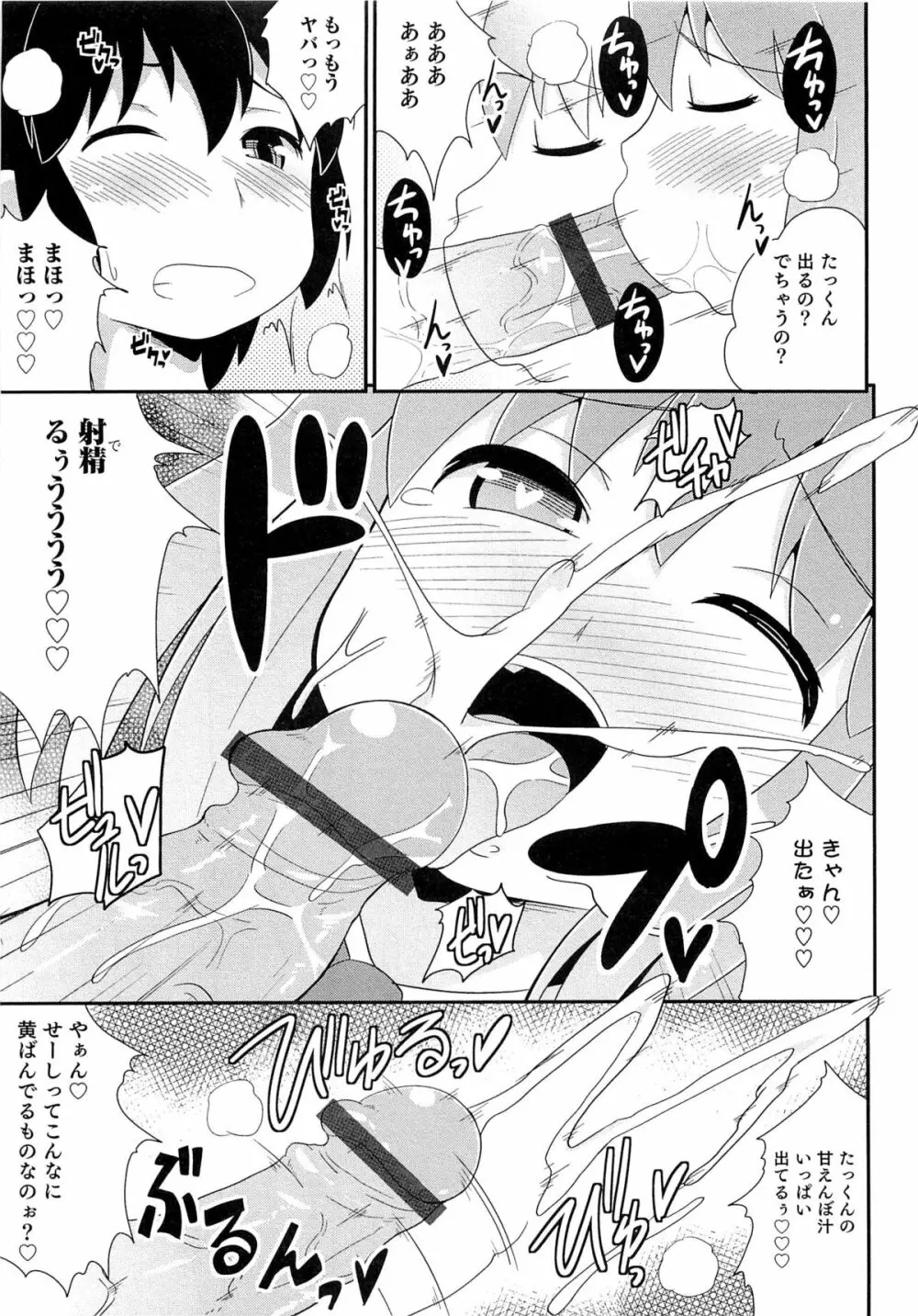 チン☆COMPLETE Page.82