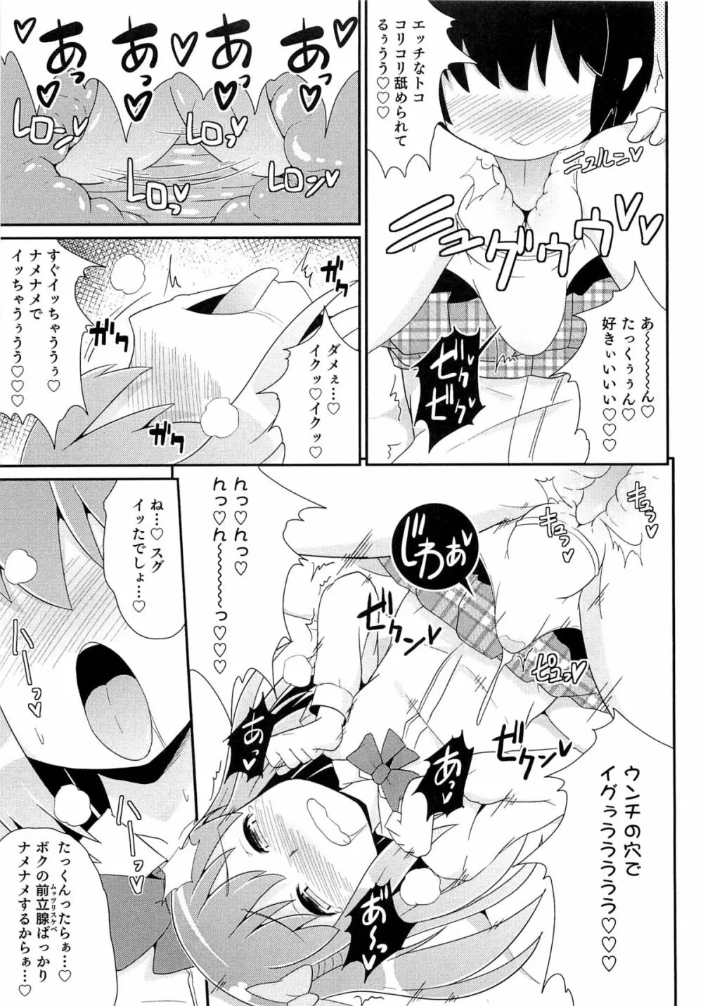 チン☆COMPLETE Page.84