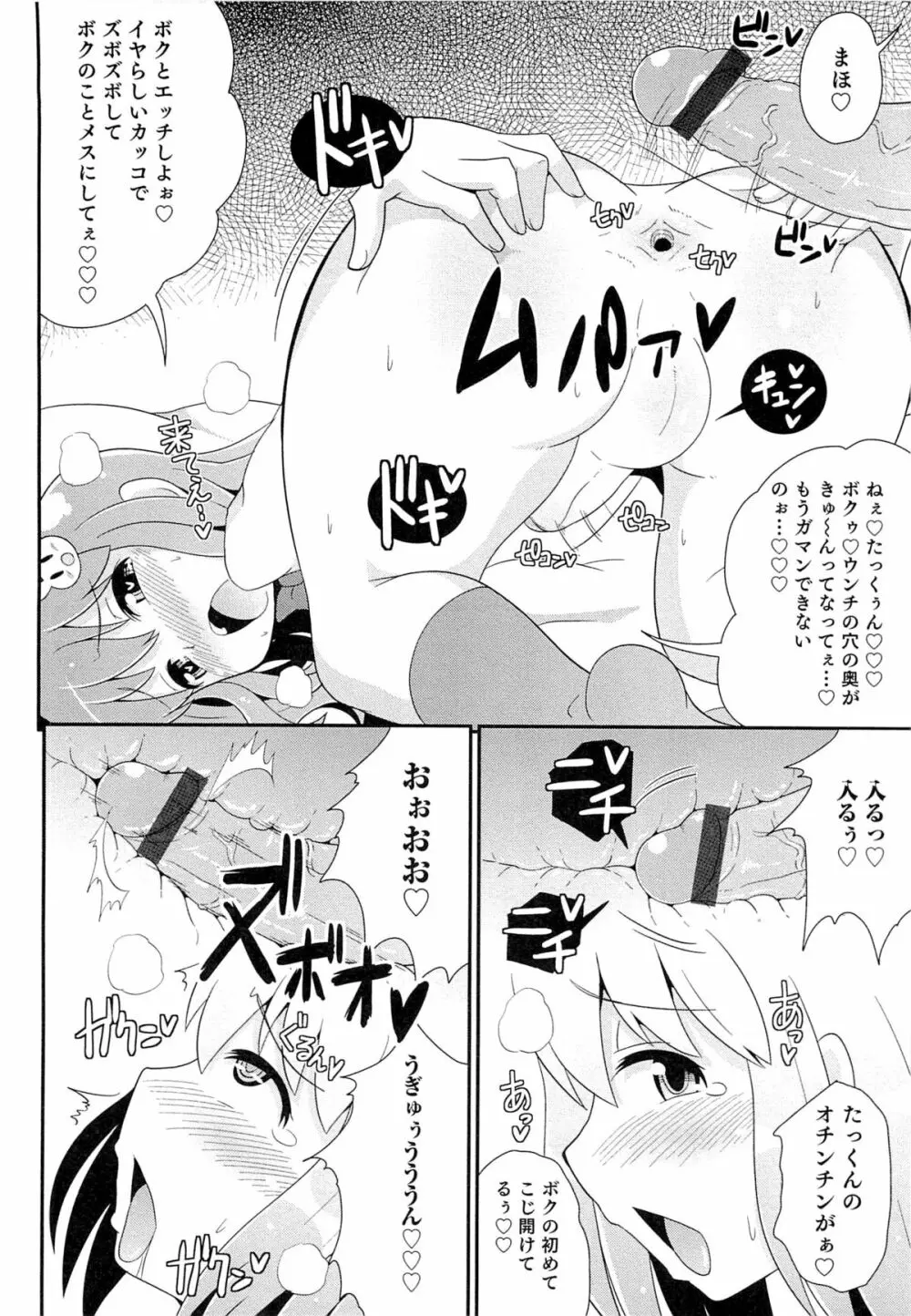 チン☆COMPLETE Page.85