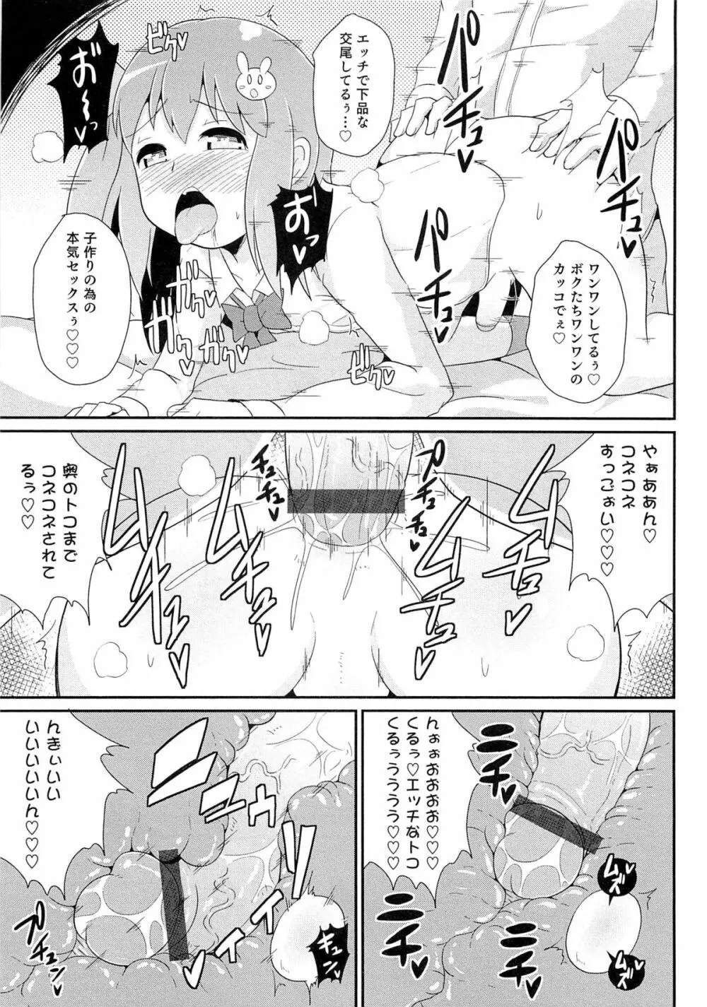 チン☆COMPLETE Page.86
