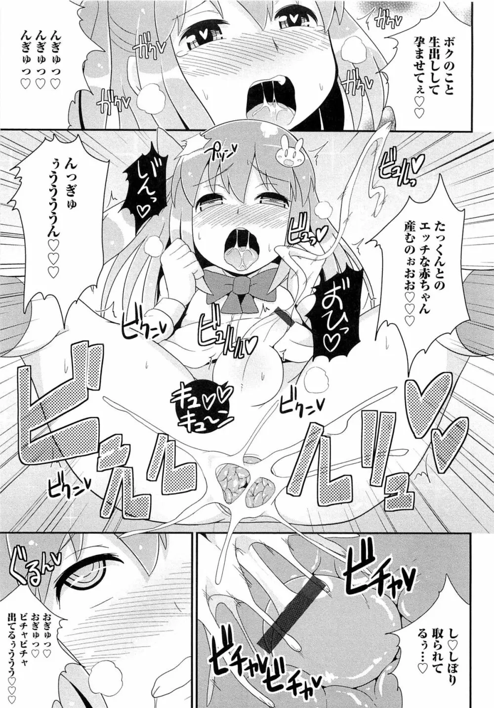 チン☆COMPLETE Page.88