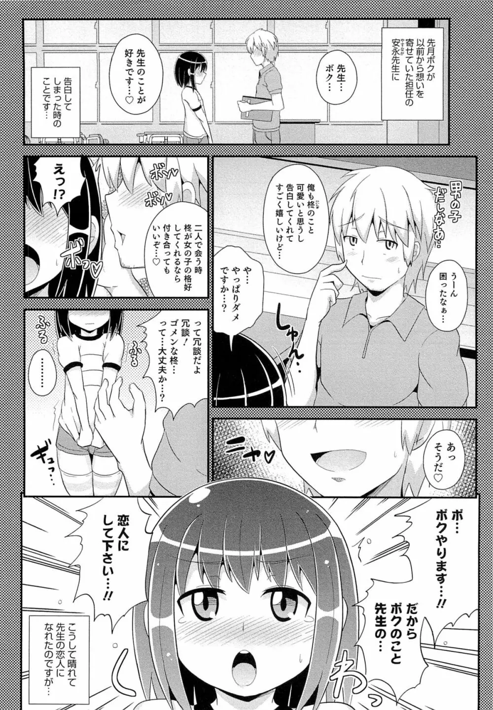 チン☆COMPLETE Page.91