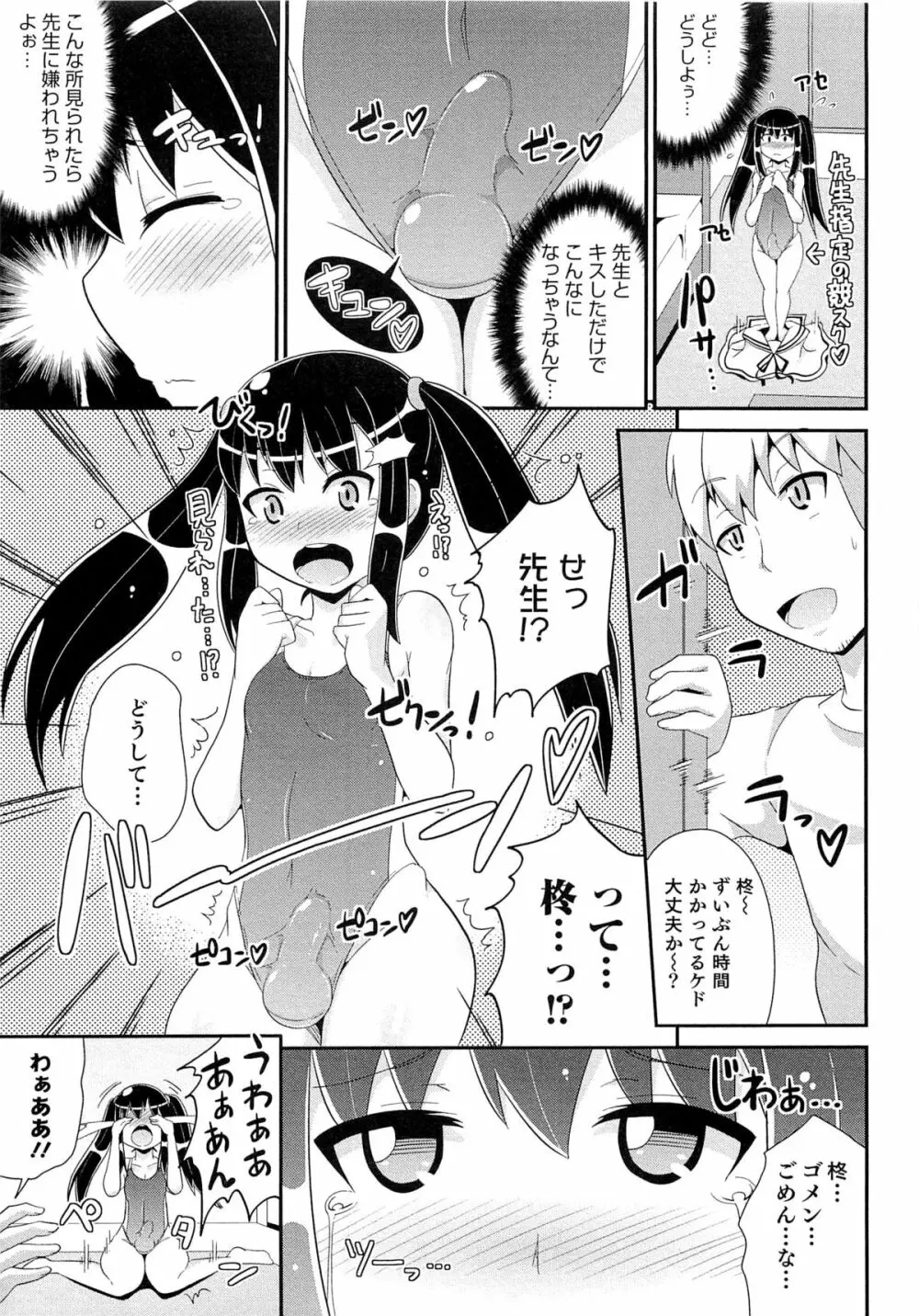 チン☆COMPLETE Page.94