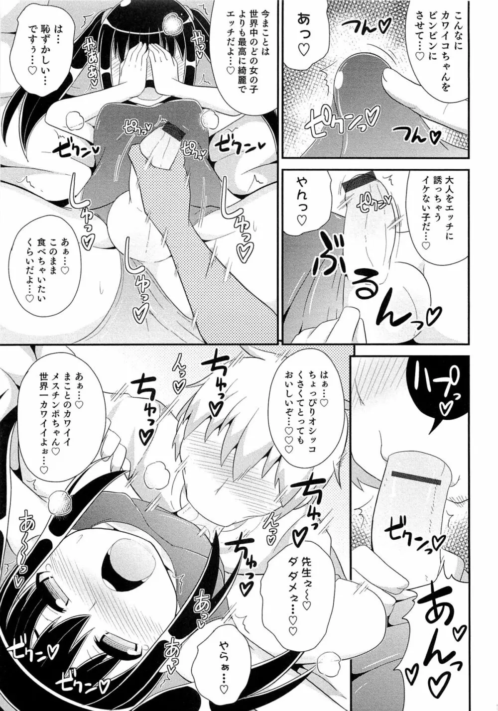 チン☆COMPLETE Page.96