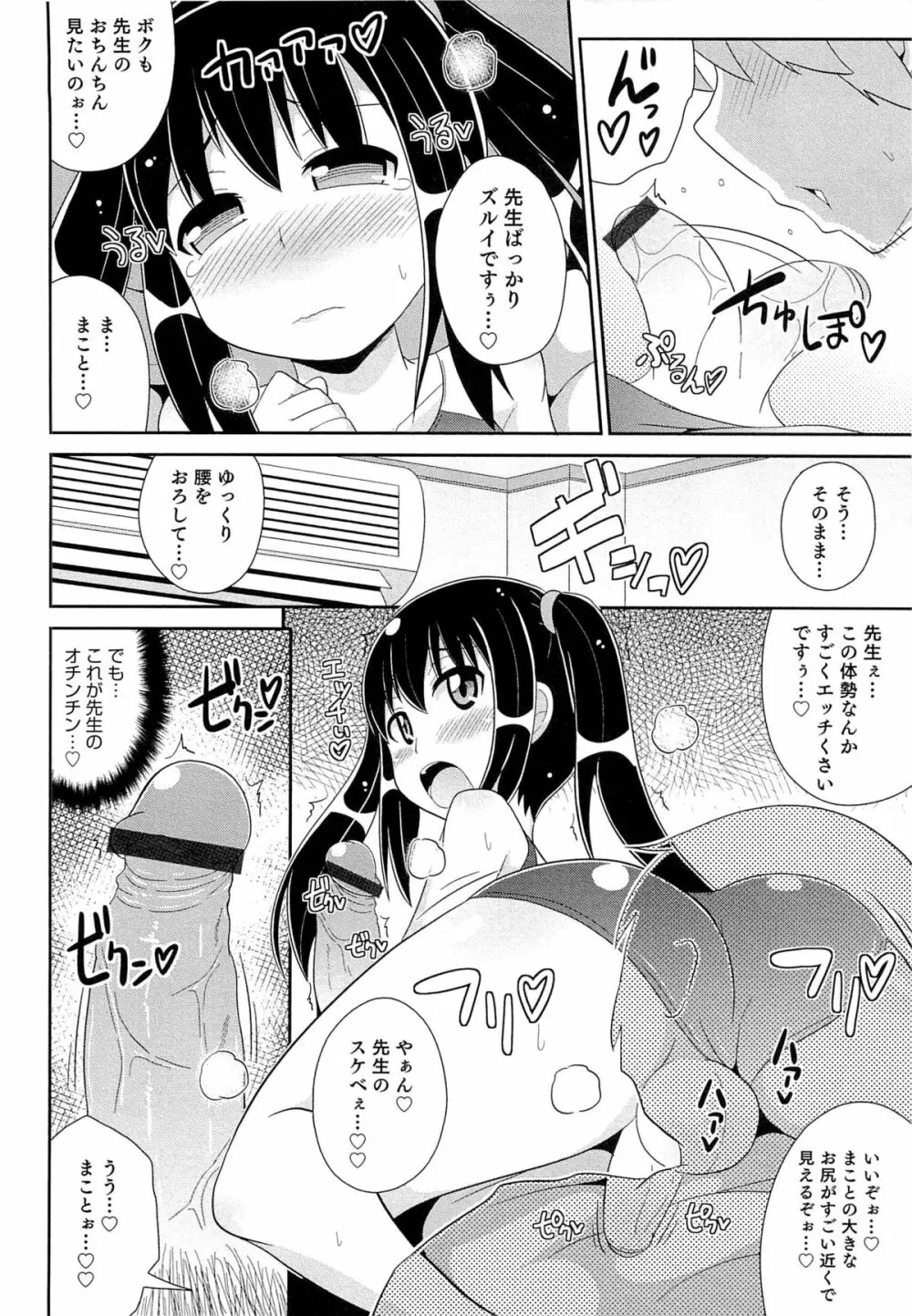 チン☆COMPLETE Page.97