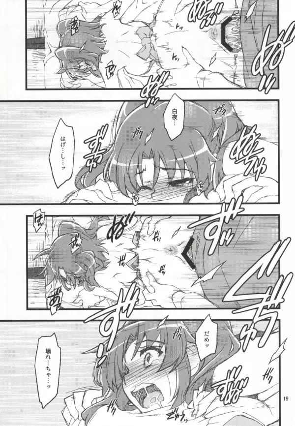 コベニ!! チュウイホウ!? Page.16