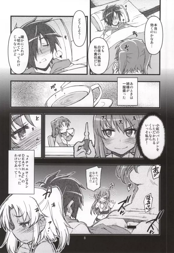 コベニ!! チュウイホウ!? Page.5