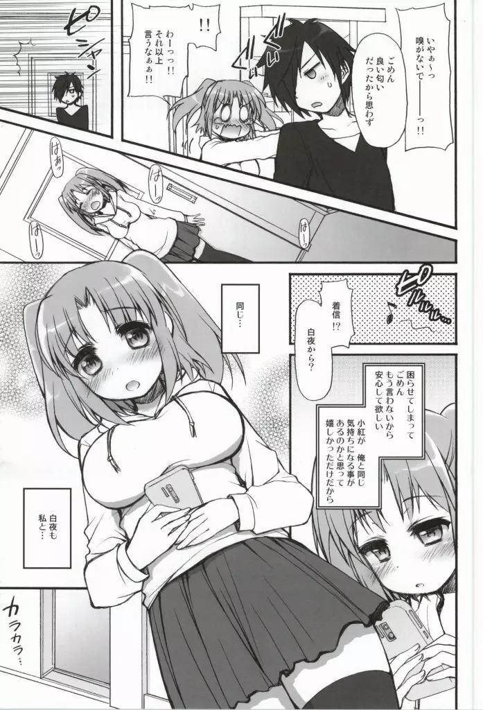 コベニプリプリ Page.5